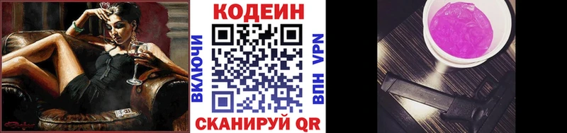 Кодеин напиток Lean (лин)  Корсаков 
